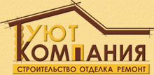 Строительство домов и коттеджей под ключ в Нижнем Новгороде, отделочные работы - внутренняя отделка, евроремонт квартир и т.д.